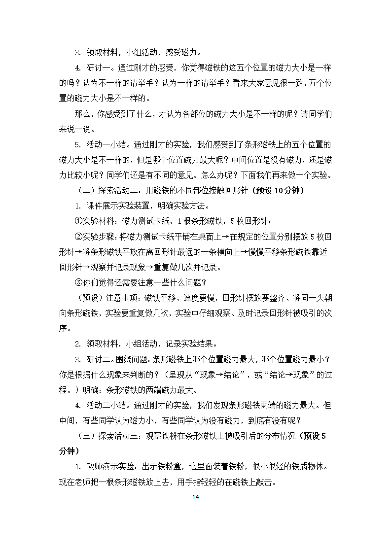新教科版2年级下册科学教案全册1非表格_14.png