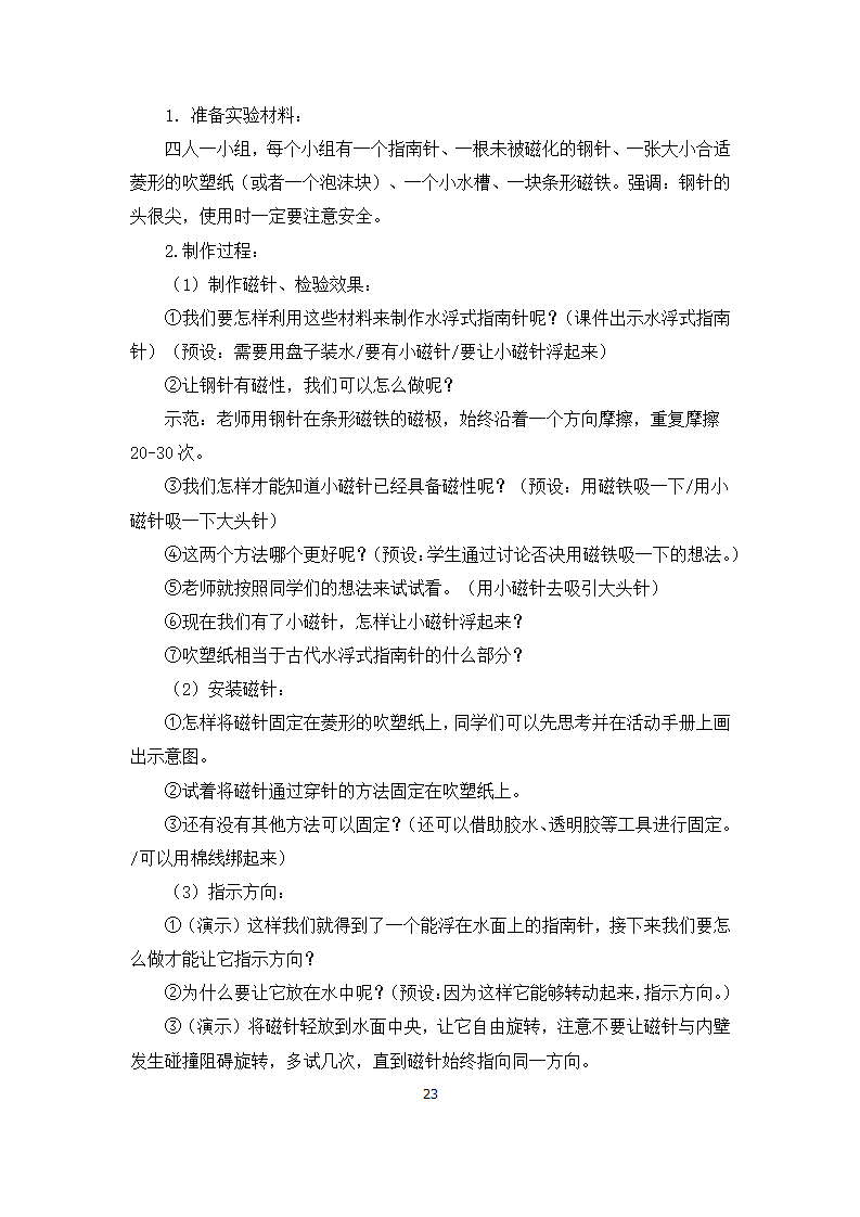 新教科版2年级下册科学教案全册1非表格_23.png