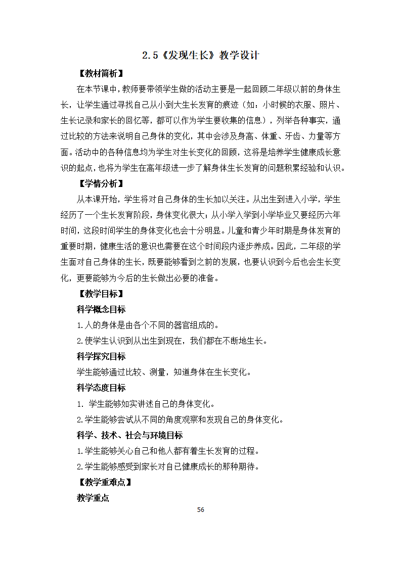 新教科版2年级下册科学教案全册1非表格_56.png