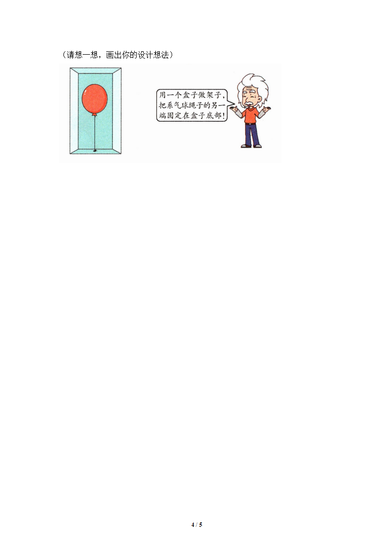 二年级下册科学试题-1.2《磁铁怎样吸引物体》同步训练  教科版（含答案）_04.png