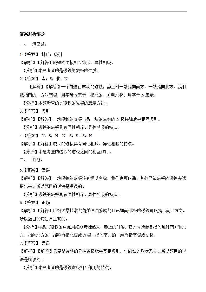 二年级下册科学一课一练 - 1.6《磁极间的相互作用》练习题    教科版（含解析）_04.png