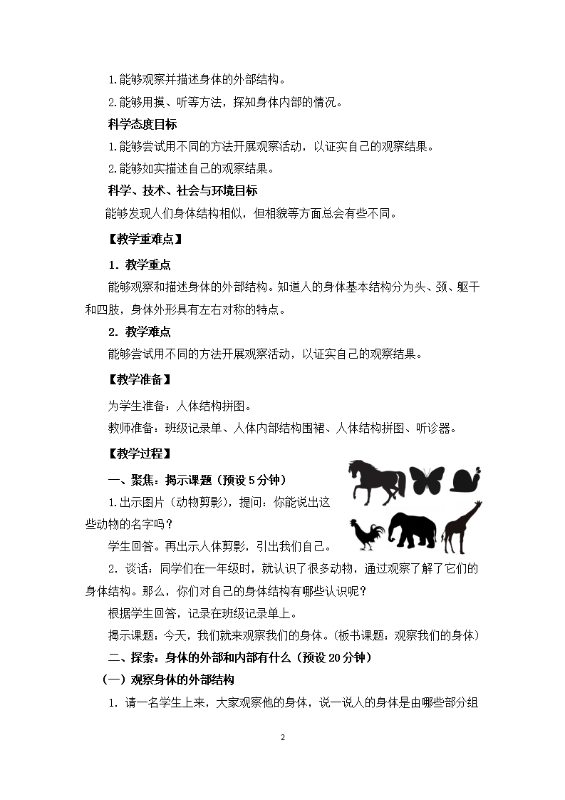 二下2-1《观察我们的身体》章俐鑫_02.png