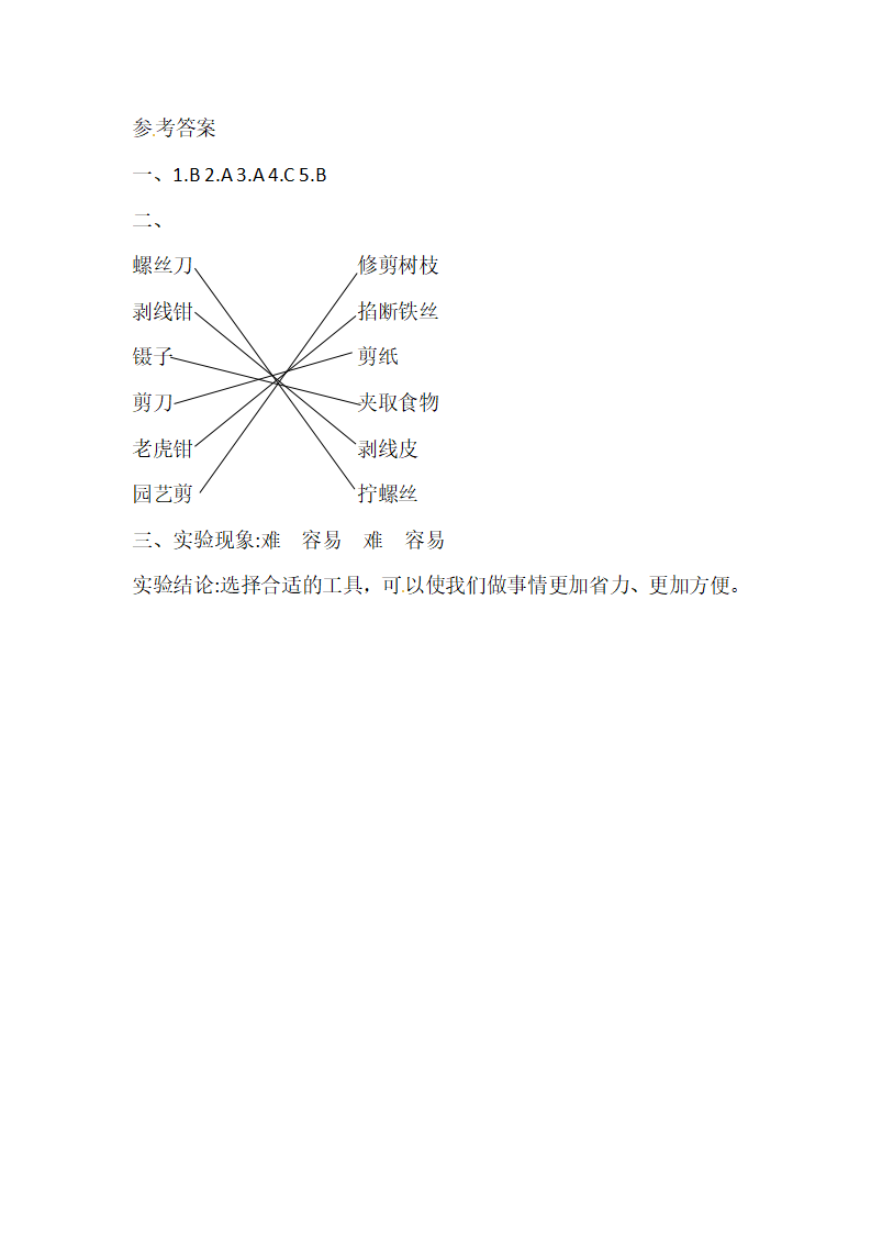 3.1 紧密联系的工具和技术 课时练（含答案）_03.png