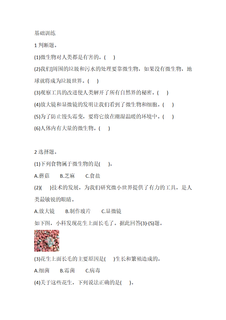 1.7 微生物与健康 课时练（含答案）_02.png