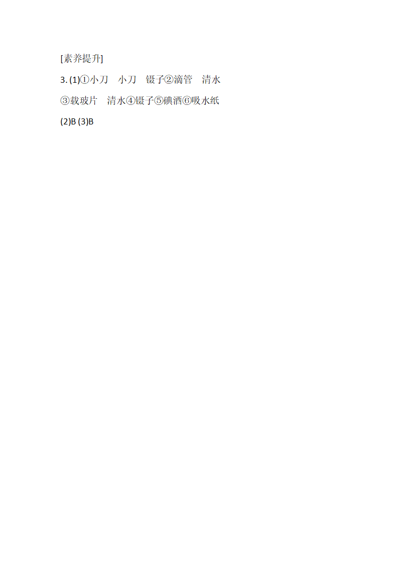 1.4 观察洋葱表皮细胞 课时练（含答案）_05.png