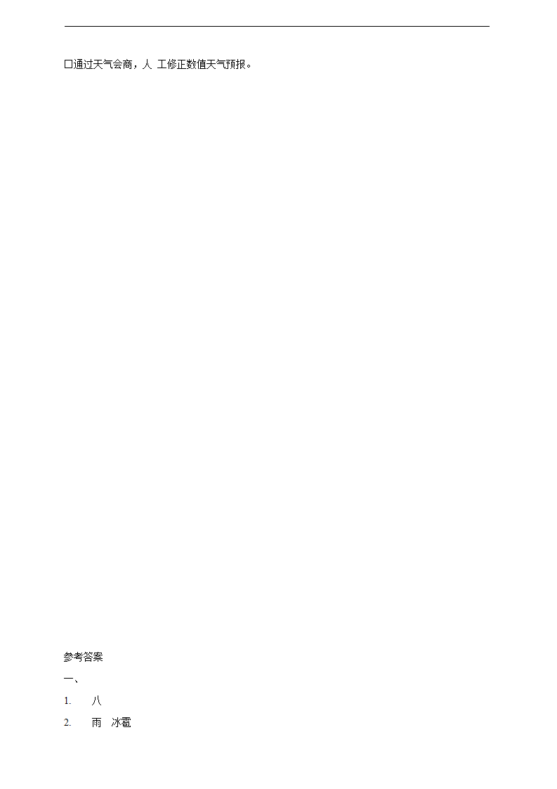 （教科版）小学三年级科学上册第三单元检测卷_05.png