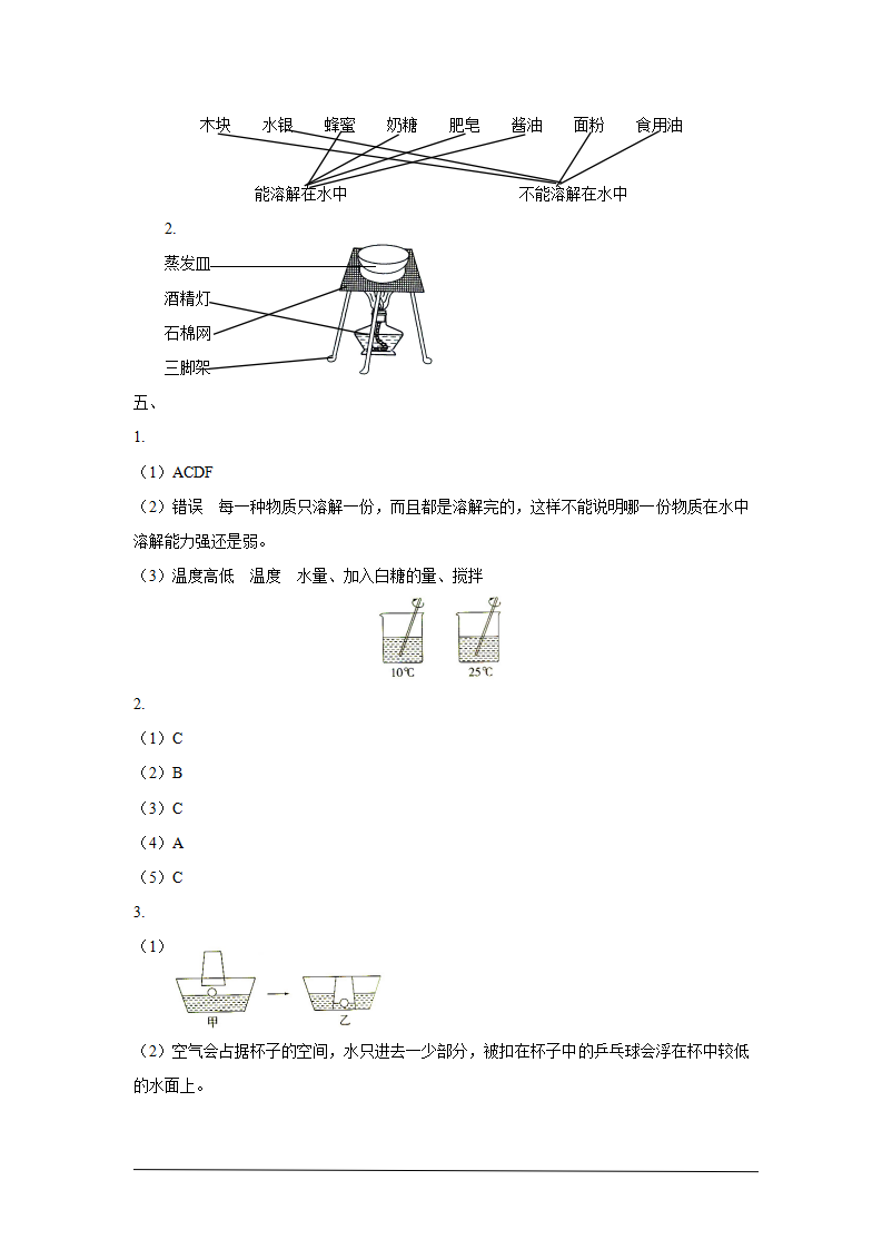 （教科版）小学三年级科学上册第一单元检测卷（1）_06.png