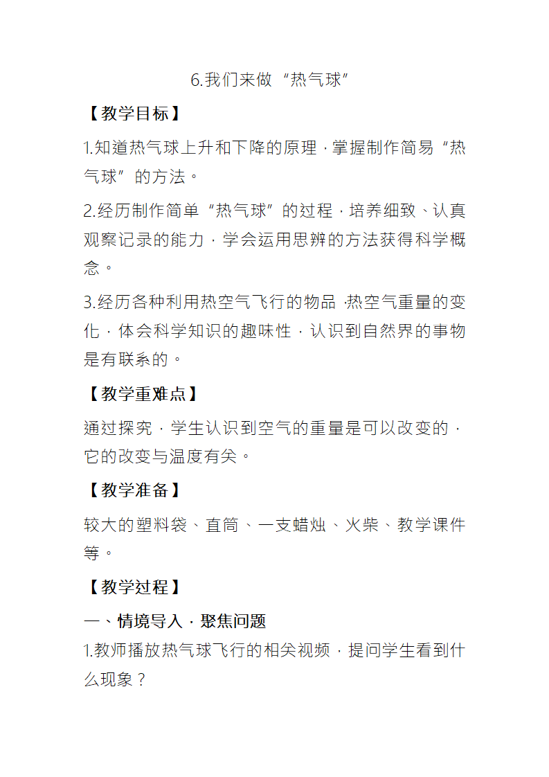 新教科版科学三年级上册第二单元教案附板书设计教学反思_19.png