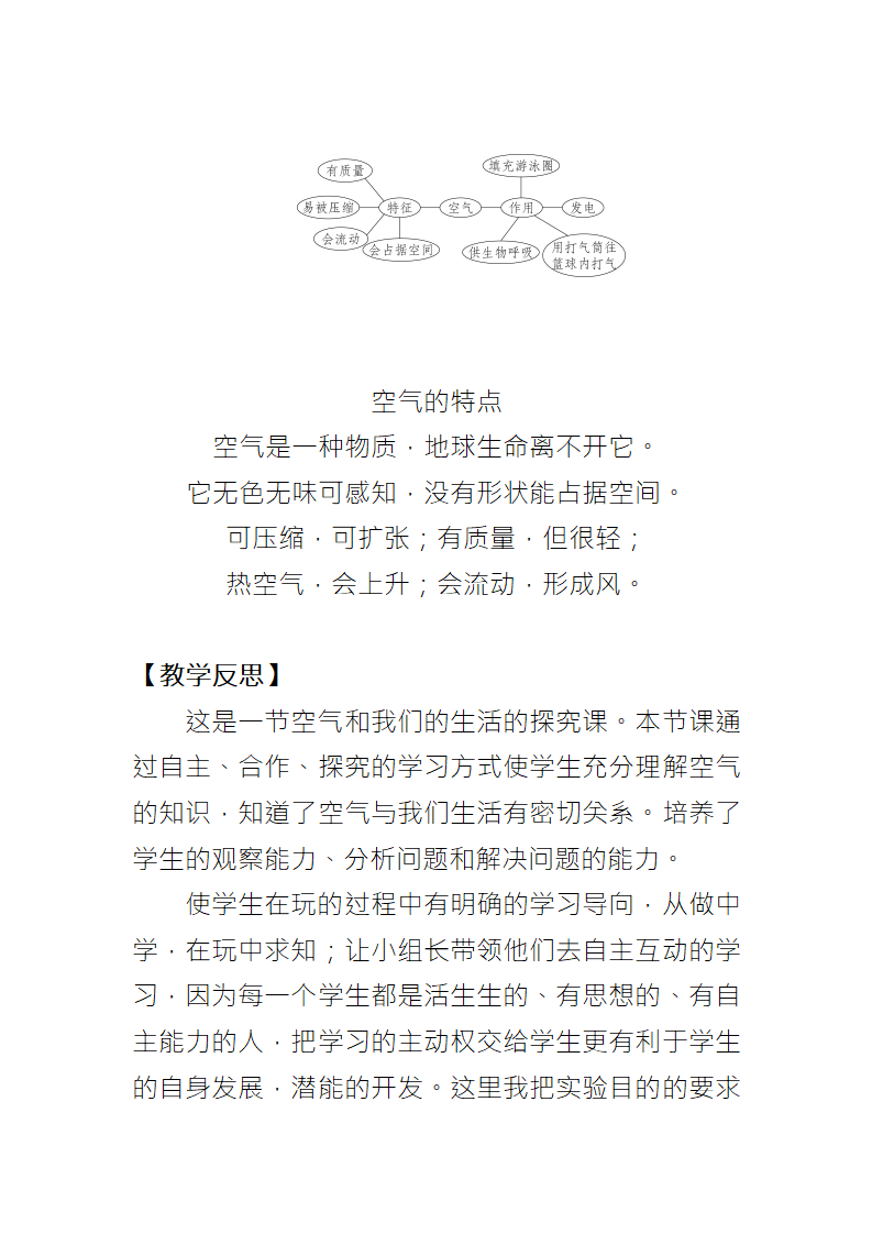 新教科版科学三年级上册第二单元教案附板书设计教学反思_29.png