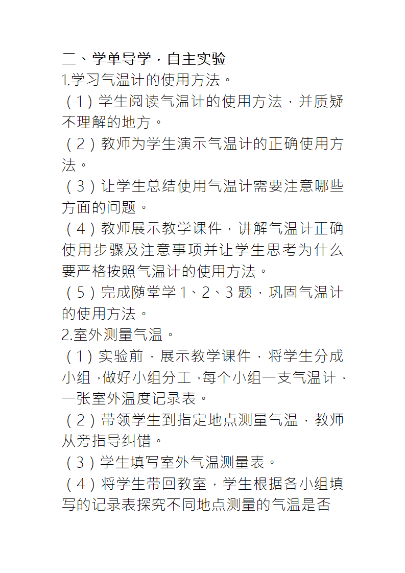 新教科版科学三年级上册第三单元教案附板书设计教学反思_11.png