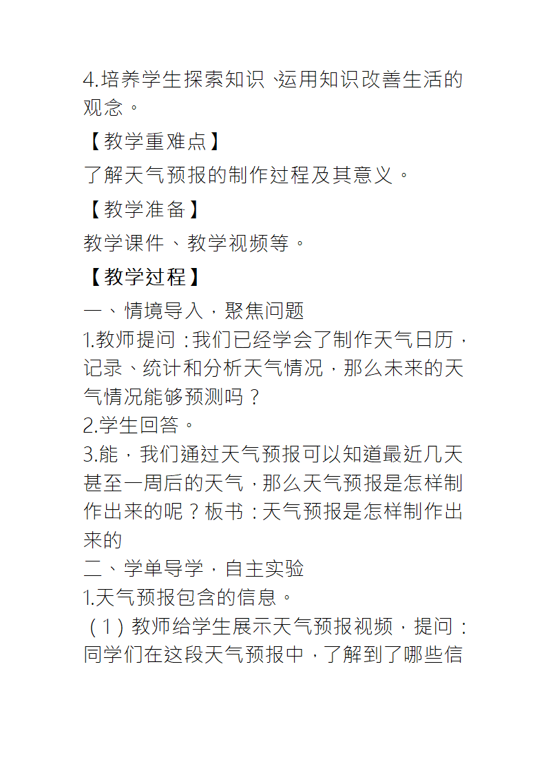 新教科版科学三年级上册第三单元教案附板书设计教学反思_29.png