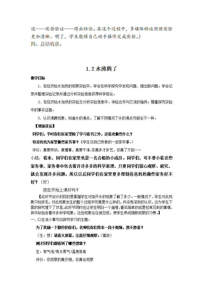 新教科版三上科学 全册教案 （共70页）_04.png