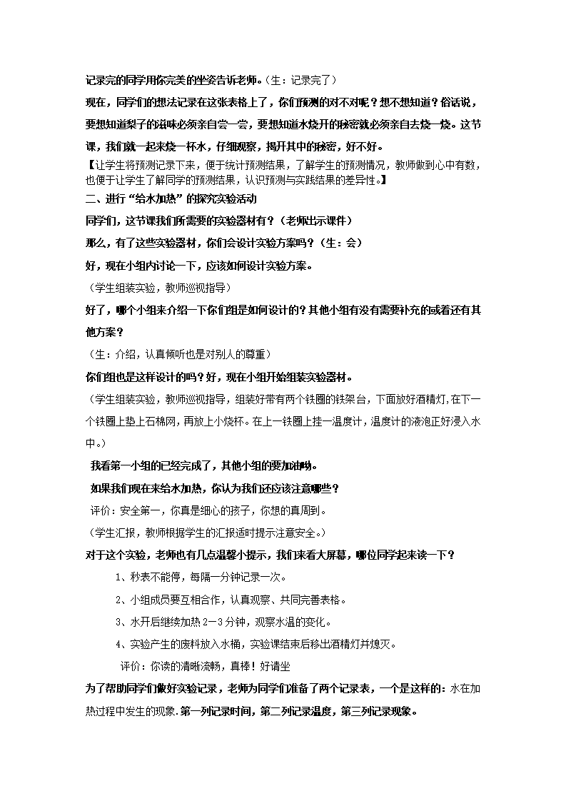 新教科版三上科学 全册教案 （共70页）_06.png
