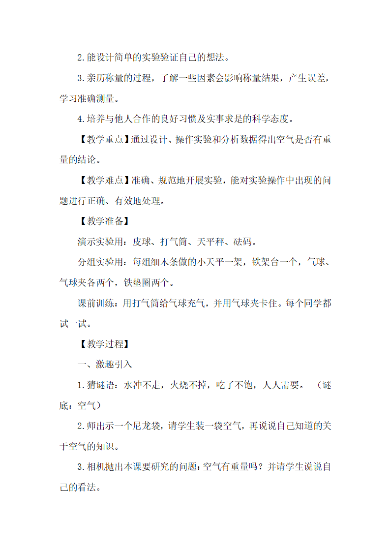 新教科版三上科学 全册教案 （共70页）_36.png