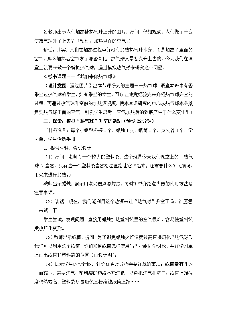 新教科版三上科学 全册教案 （共70页）_46.png