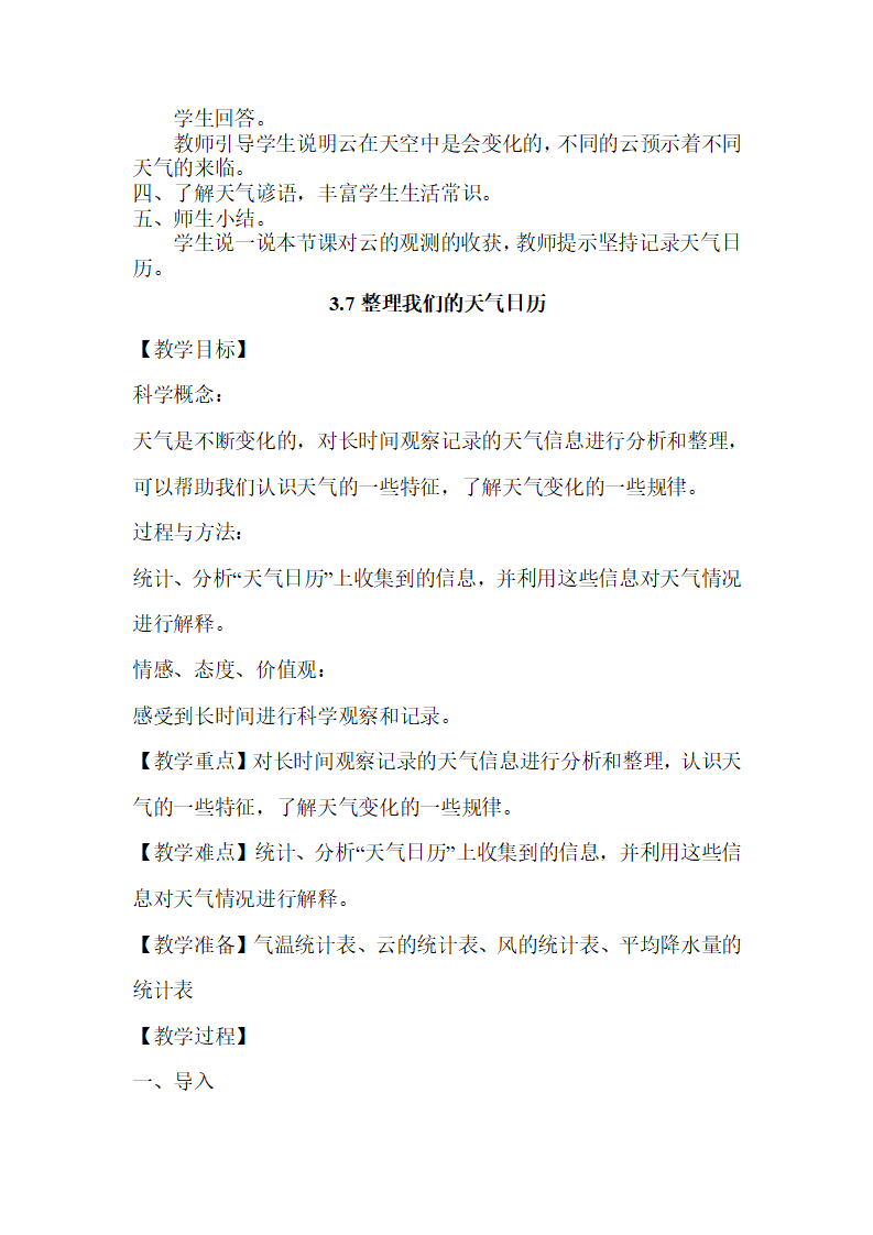 新教科版三上科学 全册教案 （共70页）_66.png