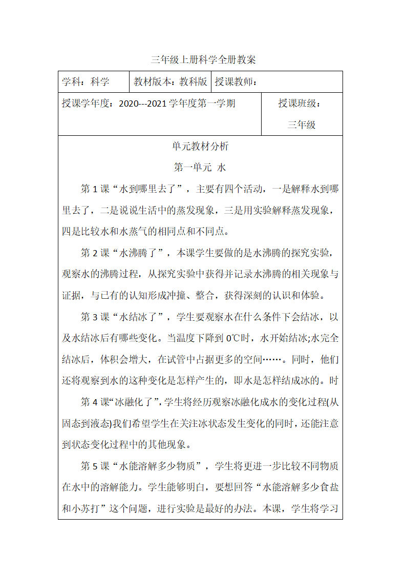 新教科版三上科学 全册教案_03.png