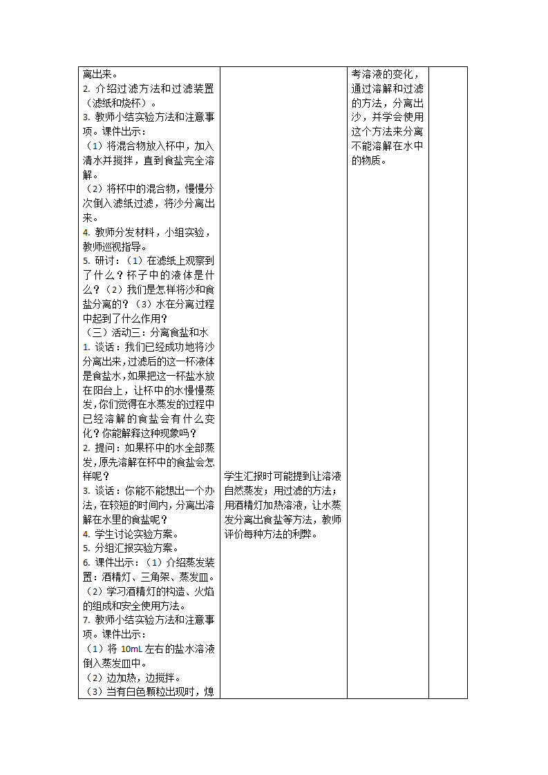 新教科版三上科学 全册教案_22.png
