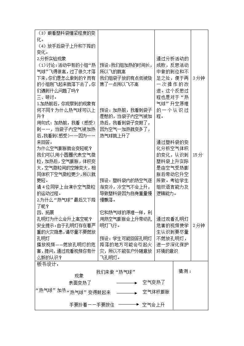 新教科版三上科学 全册教案_25.png