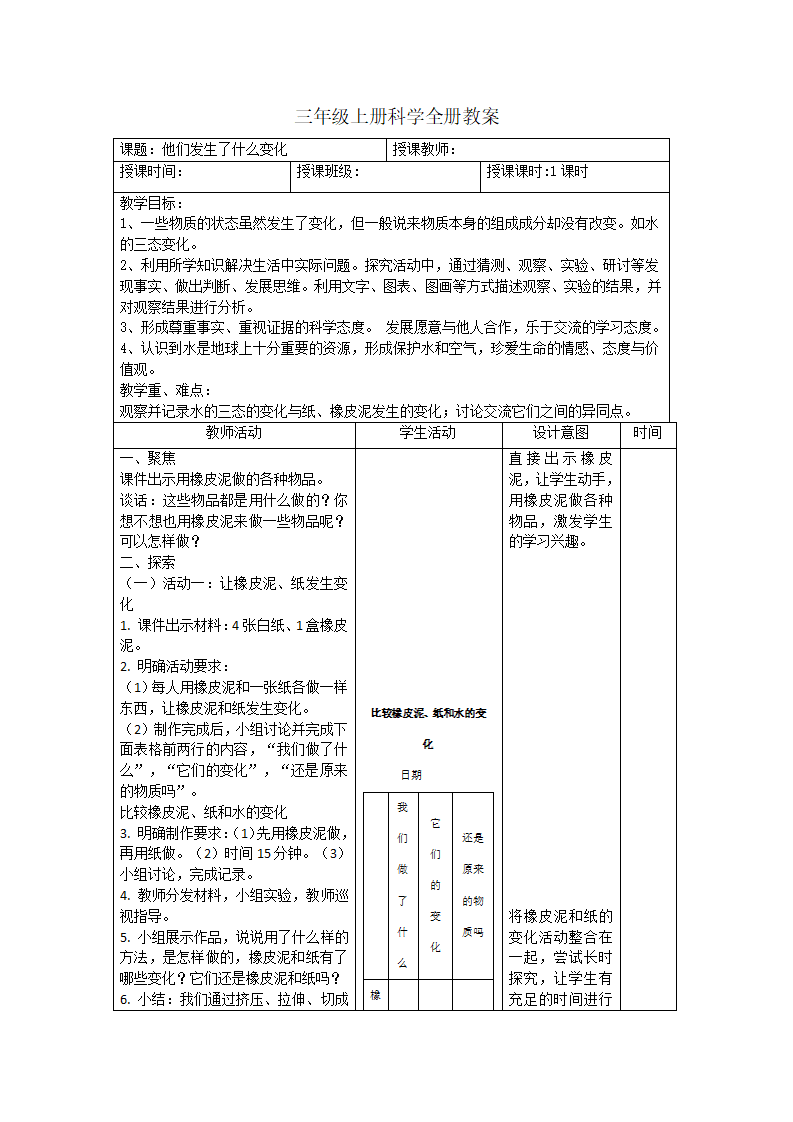 新教科版三上科学 全册教案_26.png