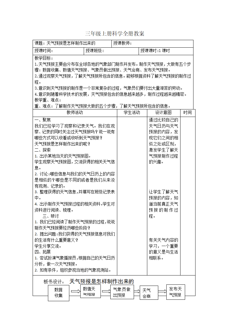 新教科版三上科学 全册教案_56.png