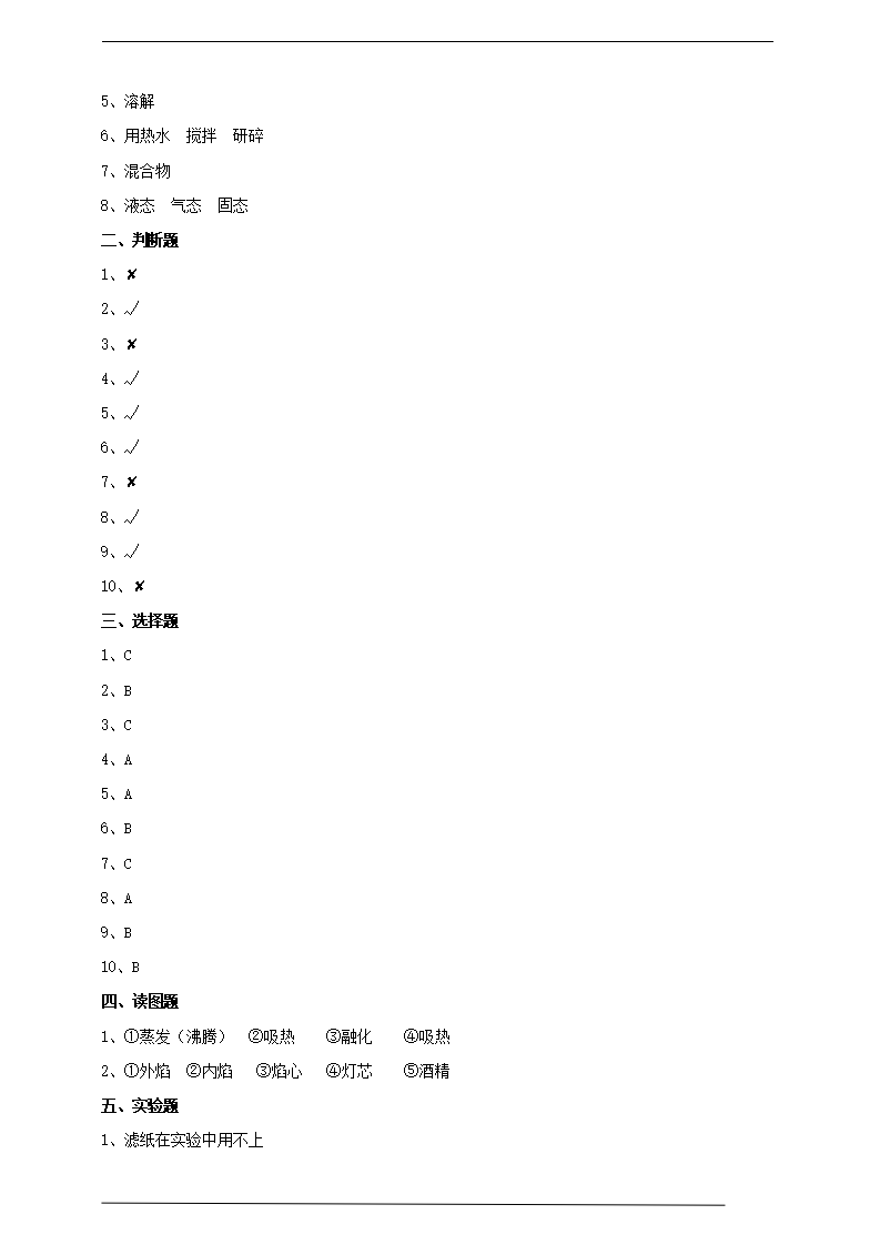 教科版三年级科学上册第一次月考测试卷_05.png