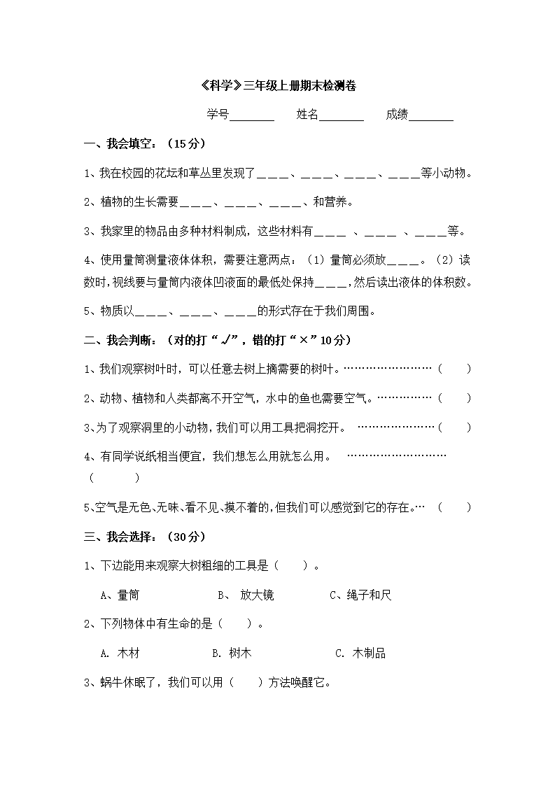 三年级上册科学试题－期末检测卷2 教科版（含答案）_01.png