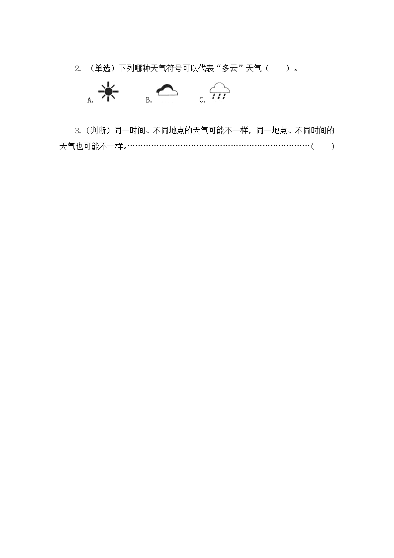 3.1 我们关心天气 教案_06.png
