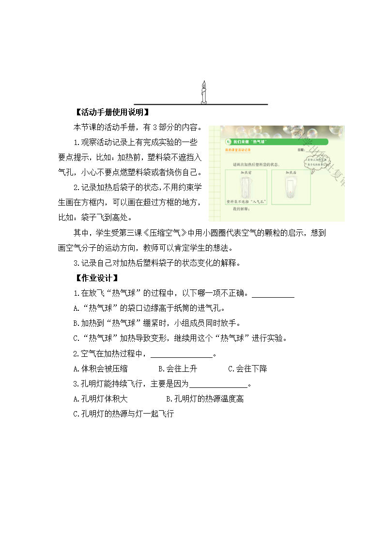 2.6 我们来做“热气球” 教案_06.png