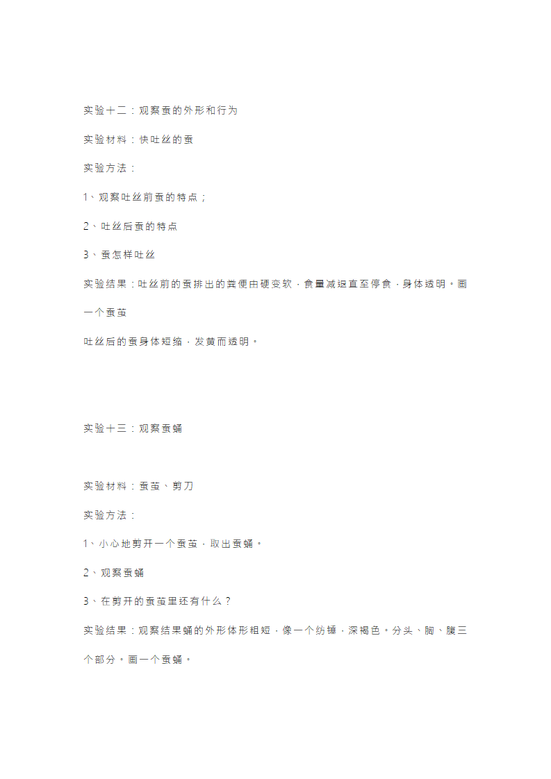 教科版（2017秋）教科版三年级下册实验报告_08.png