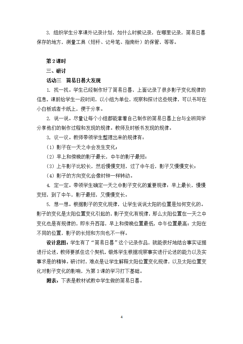 教科版三年级下册科学教案《阳光下物体的影子》教学设计_04.png