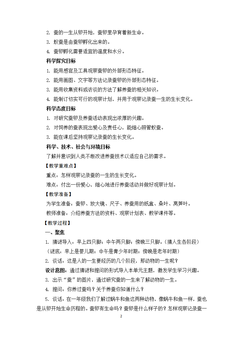 教科版三年级下册科学教案《迎接蚕宝宝的到来》教学设计_02.png