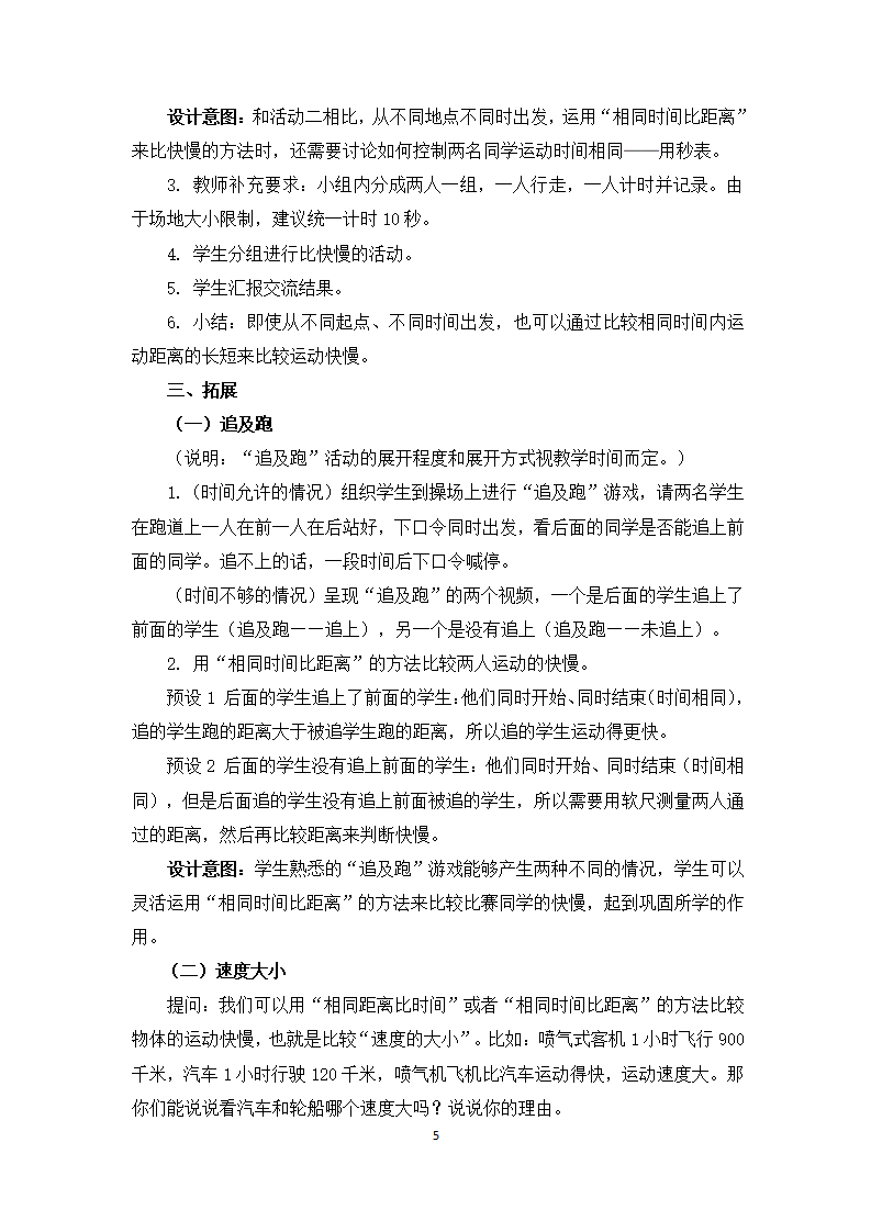 教科版三年级下册科学教案《比较相同时间内运动的快慢》教学设计_05.png