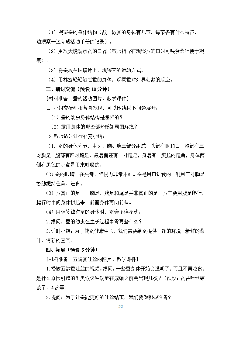 教科版3年级下册精品教案集_52.png