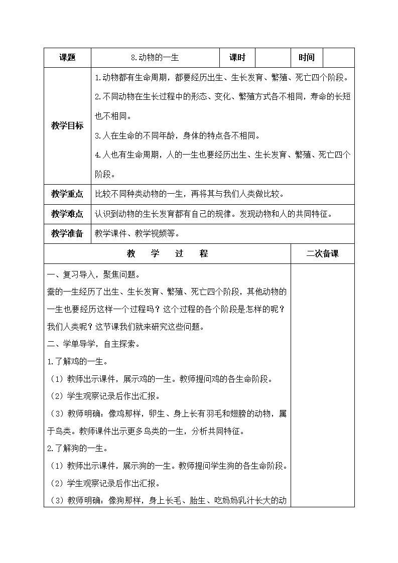教科版3年级下册教案2_36.png