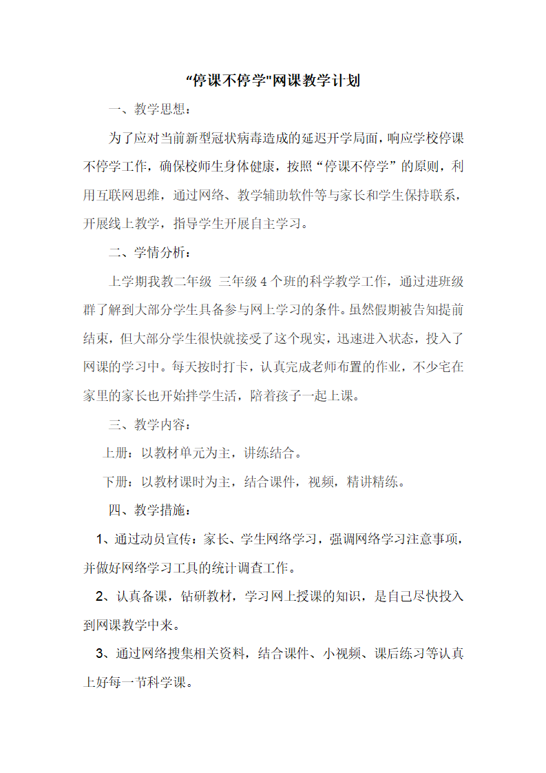 停课不停学网络教学计划_01.png