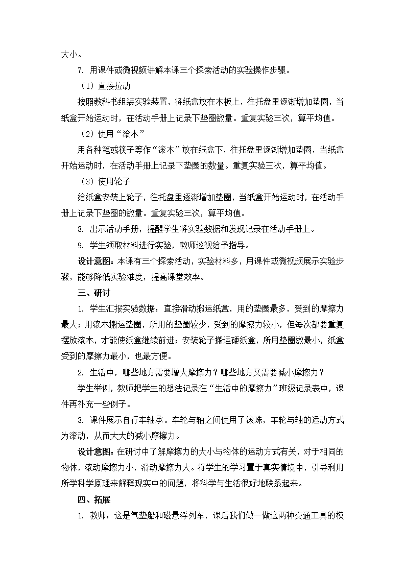 新教科版4年级上册科学全册教案3_104.png
