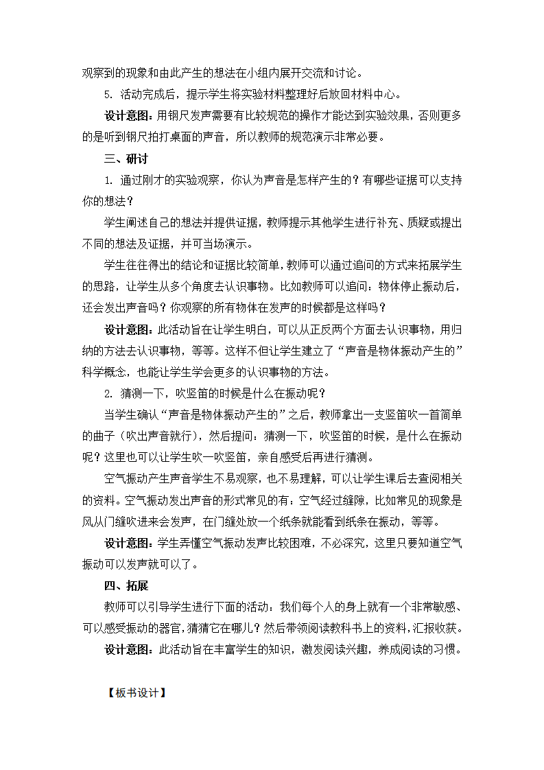 新教科版4年级上册科学全册教案3_12.png