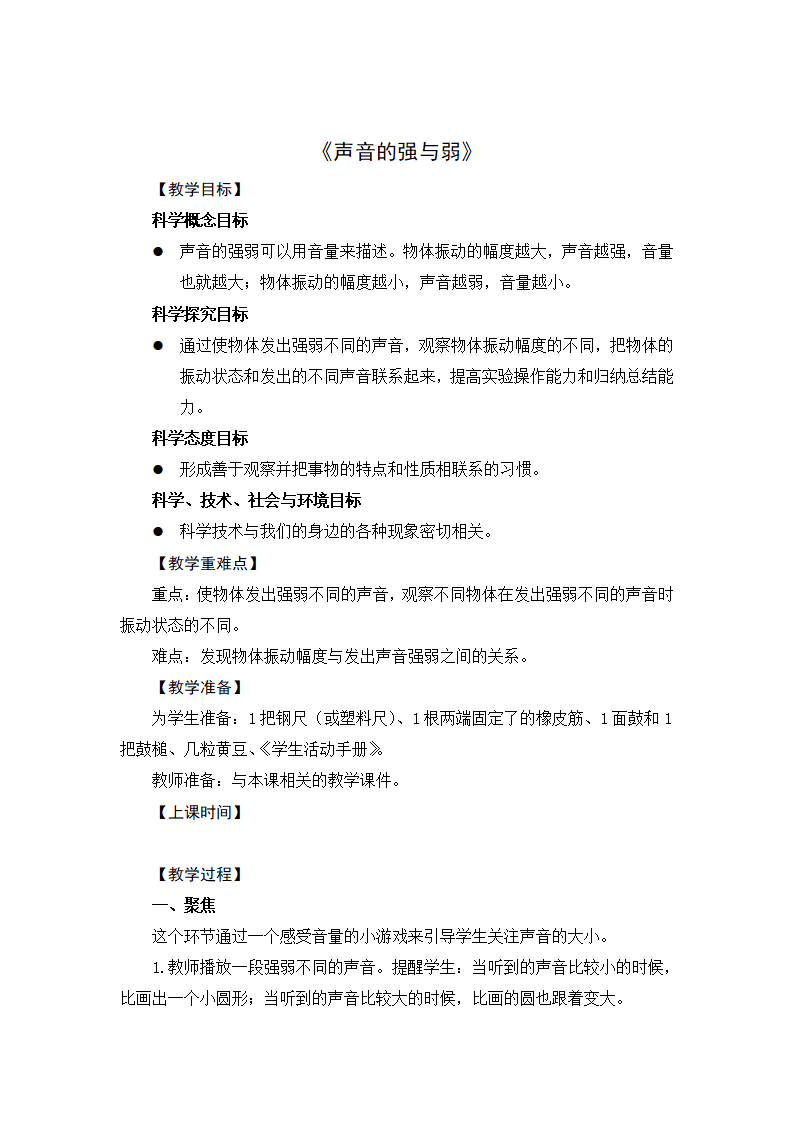 新教科版4年级上册科学全册教案3_22.png