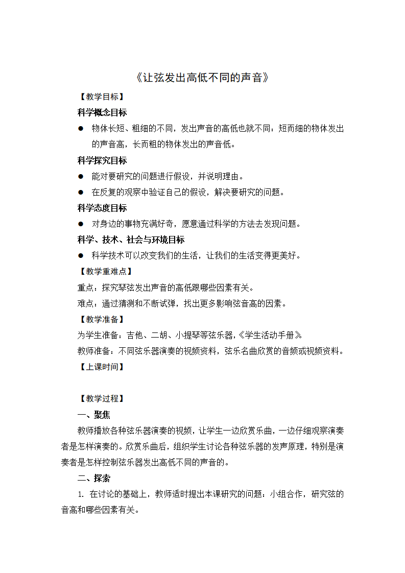新教科版4年级上册科学全册教案3_30.png