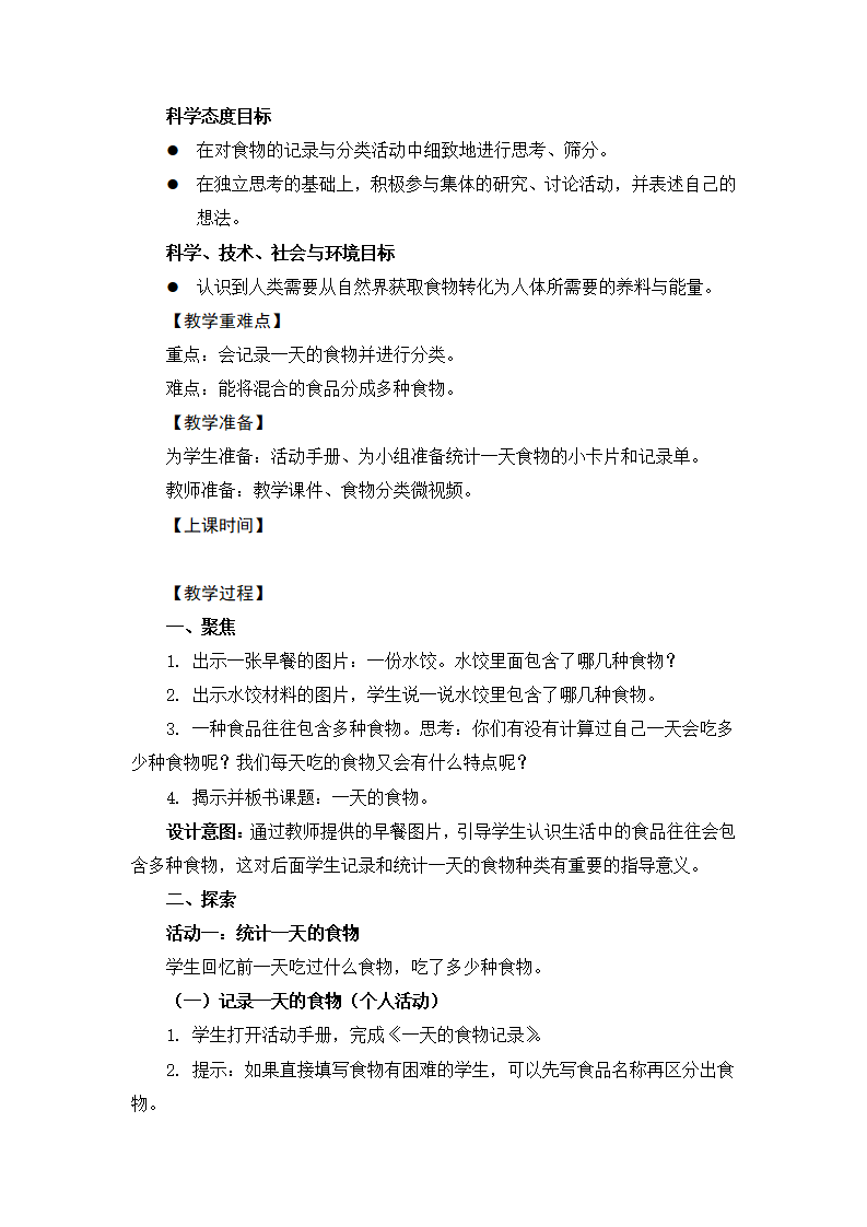 新教科版4年级上册科学全册教案3_52.png