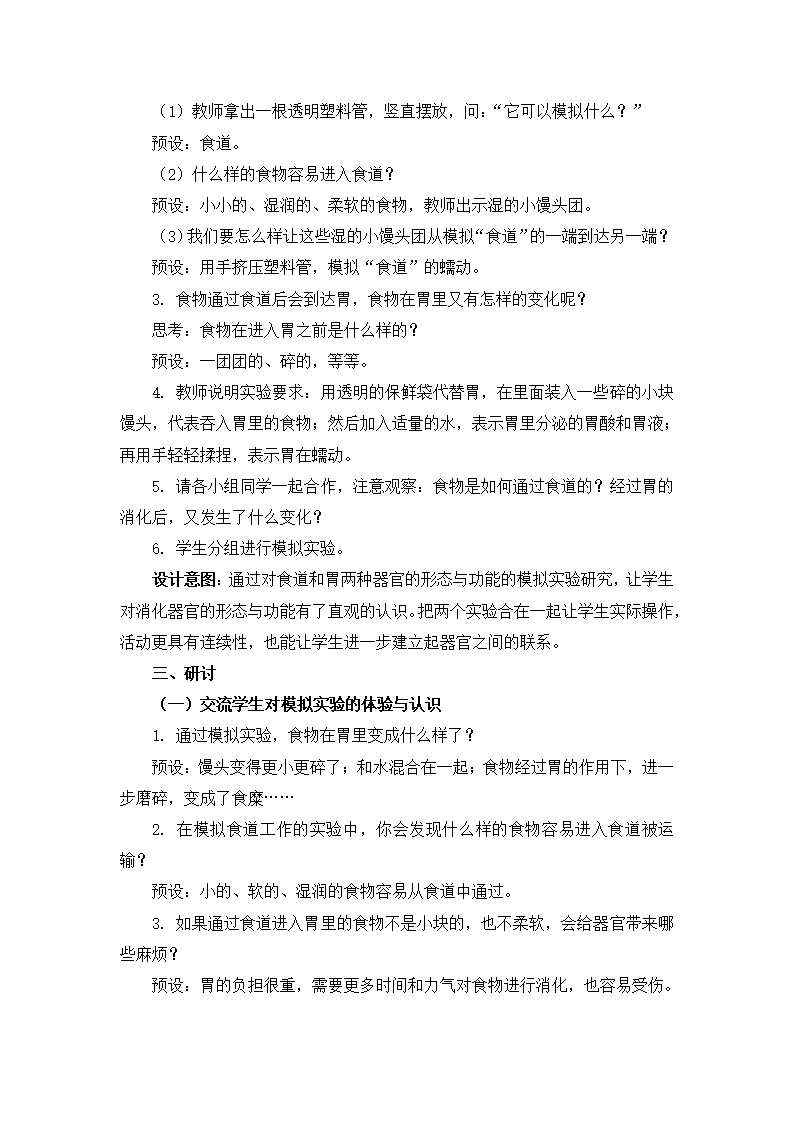 新教科版4年级上册科学全册教案3_74.png