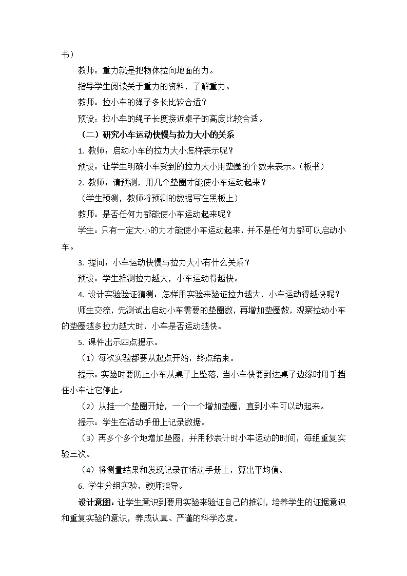 新教科版4年级上册科学全册教案3_81.png