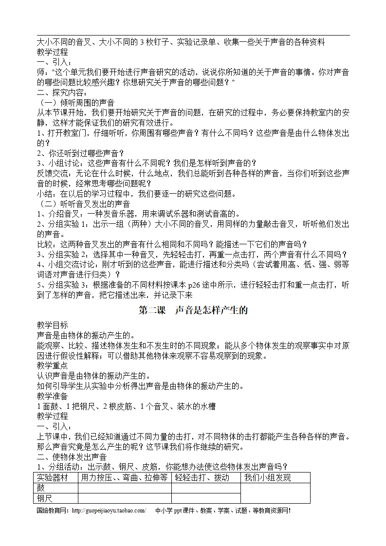 教科版小学科学四年级上册教案_12.png
