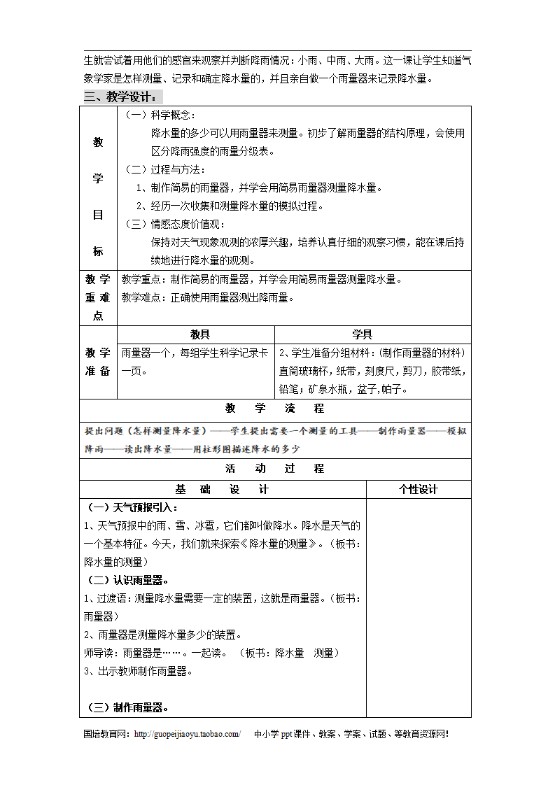 教科版小学科学四年级上册全册教案_13.png