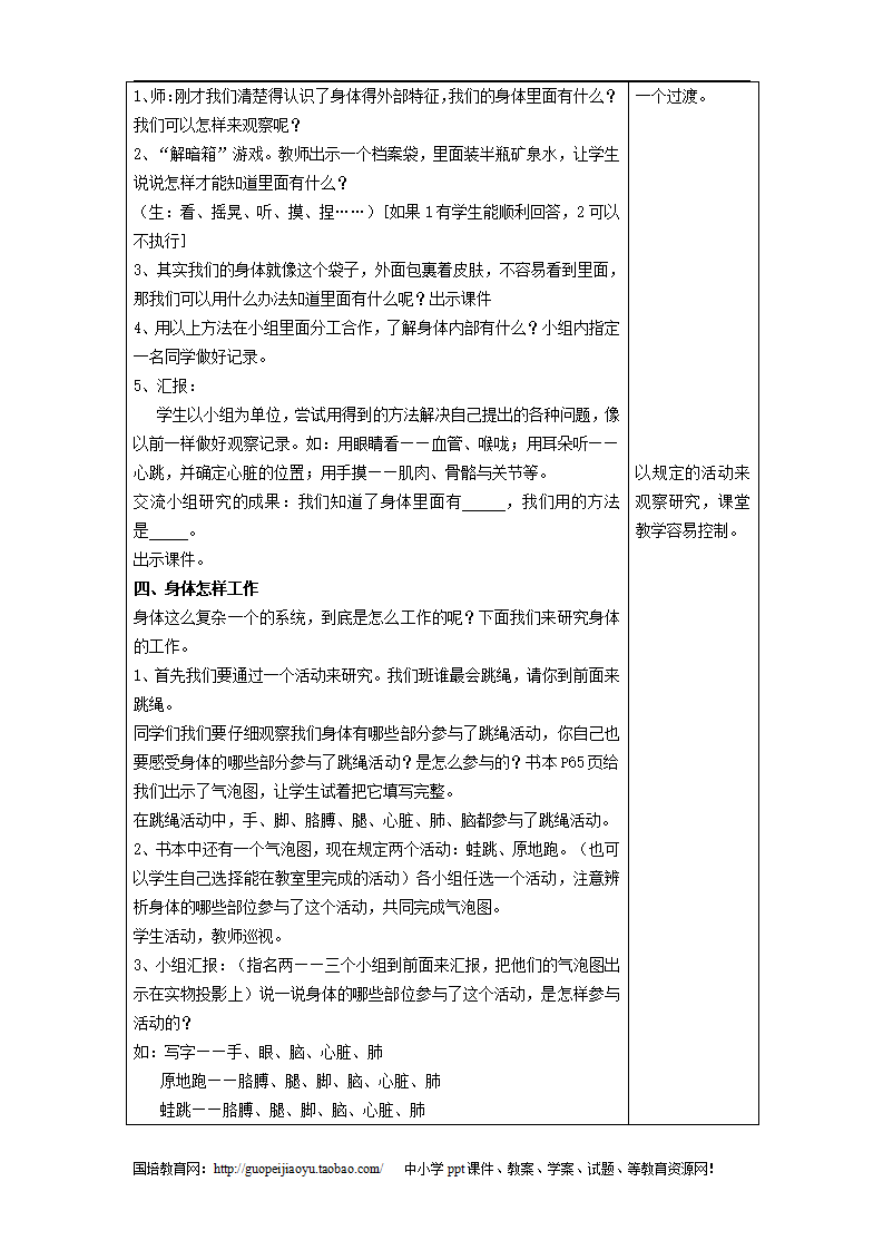 教科版小学科学四年级上册全册教案_81.png