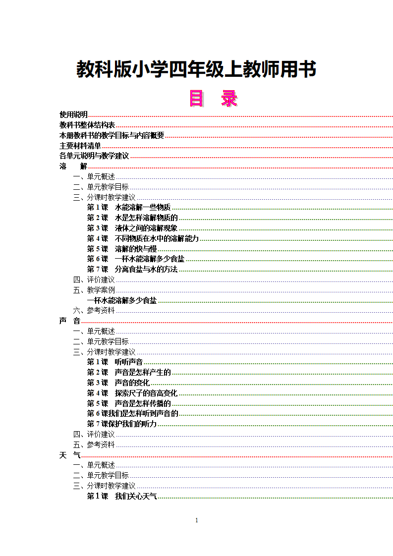 教科版小学四年级上教师用书_01.png