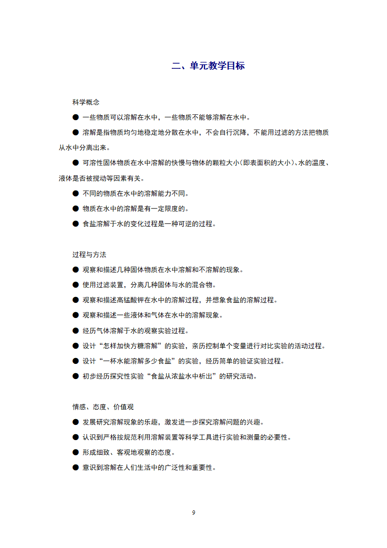 教科版小学四年级上教师用书_09.png