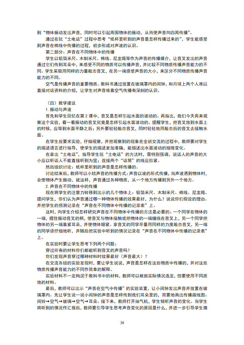 教科版小学四年级上教师用书_36.png