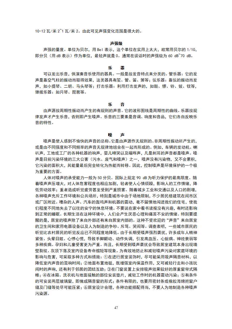 教科版小学四年级上教师用书_47.png